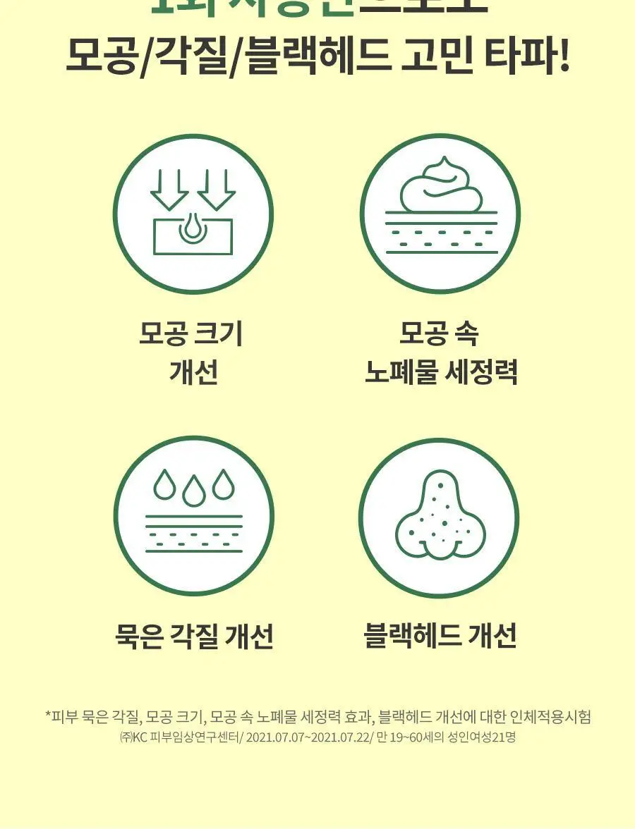[모공세정/각질케어] 닥터지 그린딥 포밍 스크럽 120g 상세페이지 6